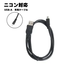 ニコン USB ケーブル 高品質 UC-E6 UC-E16 UC-E17 互換品 8ピン USBケーブル 1.0ｍ USBアダプター 充電ケーブル デジカメ ケーブル