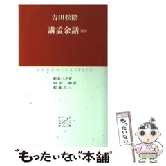 2024年最新】講孟余話の人気アイテム - メルカリ