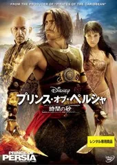 プリンス・オブ・ペルシャ 時間の砂【洋画 中古 DVD】レンタル落ち