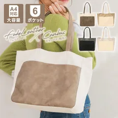 トートバッグ レディース ポケット6個 キャンバスバッグ トート 収納便利 帆布 キャンバス A4 大容量 軽量 通勤 メンズ 小さめ フェイクレザー おしゃれ シンプル 無地 異素材 ブラック カジュアル ブランド 肩掛け ランキング