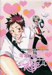 【中古】同人ドラマCDソフト 可愛い君にア・モーレ![武・隼人ジャケット版] / ふたりぼっち。