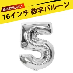 誕生日 バルーン 数字バルーン ハッピーバースデー 飾り 誕生日 飾り付け バースデーバルーン 数字 風船 誕生日風船 サプライズ 結婚式パーティー 記念日 ウェディング イベント装飾  (シルバ 5)