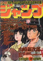 【セール】福袋のファッション通販 2025年最新】少年ジャンプ 1980年の人気アイテム - メルカリ 週刊誌