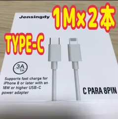 🔆 1m 2本 Type-C to Lightningケーブル　iPhone d17🔆