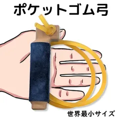 2025年最新】ごむ弓の人気アイテム - メルカリ