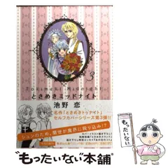 【即購入禁止】ときめきミッドナイト／全巻セット／池野恋 Amazon.co.jp: ときめきミッドナイト コミック 全9巻完結セット