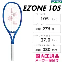 早い者勝ち、、超美品>最新版、YONEX EZONE 105　G3 EZONE 105 – Yonex USA