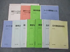 2023年最新】北海道大学 駿台の人気アイテム - メルカリ