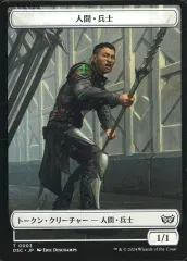 【中古】マジックザギャザリング 0003・0023[トークン]：【DSC】人間・兵士/カカシ/HUMANSOLDIER/SCARECROW