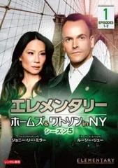 2024年最新】エレメンタリー ホームズ＆ワトソン in NY [DVD]の人気アイテム - メルカリ