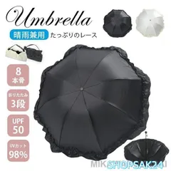 日傘 折りたたみ傘 完全遮光 3段 8本骨 UPF50+ 遮光 遮熱 雨傘 かさ 晴雨兼用 UVカット 軽量 収納袋付 撥水加工 涼しい かわいい 可愛い おしゃれ きれいめ673