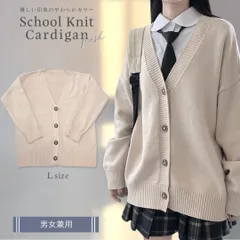 スクールニット カーディガン ベージュ 男女兼用 セーター 制服 学生服 高校 中学 通学 ニット スクール 学校 ニット スクール セーター ニットセーター 入学 通学 中学生 高校生 大学生 普段使い 私服 お洒落 モード レディース メンズ ユニセックス