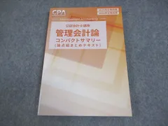 最新年度フルセット】 CPA会計学院 公認会計士講座 2025/2026年