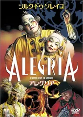 2024年最新】アレグリア dvdの人気アイテム - メルカリ