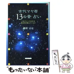 2025年最新】マヤ暦の人気アイテム - メルカリ