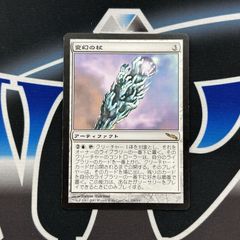 【MTG】JP《変幻の杖/Proteus Staff》[MRD] 茶R