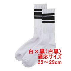 ラインソックス スケーターソックス ライン柄 無地 靴下 ソックス 白 黒