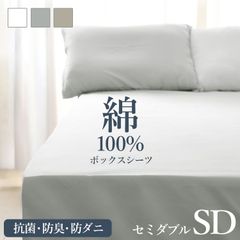 【綿素材/セミダブルサイズ】マットレスカバー ボックスシーツ 綿100% セミダブル 洗い替えカバー 洗える 替えカバー 防ダニ 防臭 抗菌 高級感 通気性 コットン ベッドカバー ベッドシーツ 綿 新生活 送料無料 BXSM02