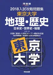 2024年最新】東大入試 日本史の人気アイテム - メルカリ