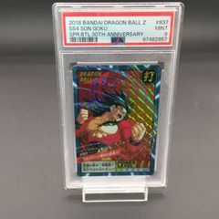 PSA9 フルパワー!! 勝利の鉄拳!!! 孫悟空 No.837ドラゴンボール GT