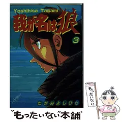 2024年最新】たがみよしひさの人気アイテム - メルカリ