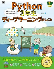 3ステップでしっかり学ぶ Python 入門 | 山田 祥寛, 山田 奈美