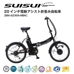 2024年最新】電動 アシスト 自転車 suisuiの人気アイテム - メルカリ