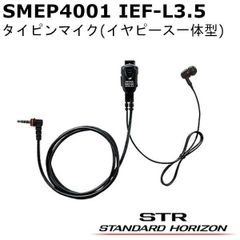 八重洲無線 SMEP4001 IEF-L3.5 タイピンマイク(イヤピース一体型) カナル型 YAESU スタンダードホライゾン