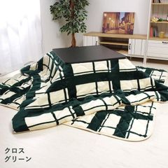 種類1:クロス・グリーン こたつ布団 正方形 掛敷セット【 Ｄフランネル 掛敷布団セット 】 約205×205cm(掛布団+敷布団）こたつ布団 抗菌防臭 人気 フランネル こたつ掛け布団 キルトラグ 敷き布団(#10001812)