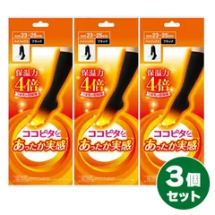 ココピタ あったか実感 ハイソックス 23～25cm ブラック 1足組×3セット　レディース 靴下 くつ下 つま先 冷え 冷え性 対策 靴下の岡本