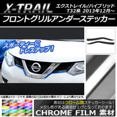 2025年最新】エクストレイル t32 フロントグリルの人気アイテム