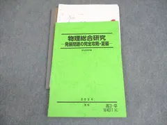 駿台　名大プレ　東大プレ　物理総合研究 駿台 名大プレ 東大プレ 物理総合研究
