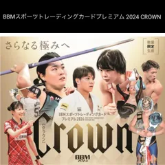 2025年最新】BBM crown 未開封の人気アイテム - メルカリ