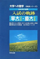 2025年最新】入試の軌跡 大学への数学の人気アイテム - メルカリ
