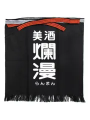 ￼広島酒蔵　前掛け ⭐︎昭和レトロ エプロン⭐︎ 5点セットほぼ新品　最終値下げ 2025年最新】レトロ 酒 エプロンの人気アイテム - メルカリ
