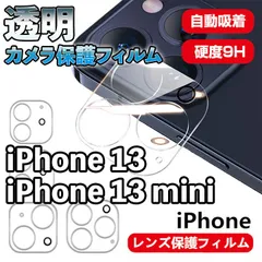 【iPhone13/13mini】透明カメラフィルム カメラカバー レンズカバー レンズ保護 カメラ保護 傷防止 クリア あいふぉん 専用設計 硬度9H 強化ガラス シンプル 13みに 13ミニ