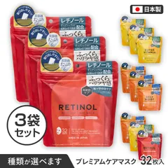 【選べる】【3袋セット】 フェイスマスク シートマスク フェイスパック レチノール ビタミン モイスト うるおい しっとり スキンケア 美容液 美容成分 ふっくら 弾力 毛穴 くすみ フェイスケア 大容量 コスパ 【☆60】/プレミアムケアマスク32枚入