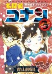 名探偵コナン ロマンチックセレクション（1-3巻セット・以下続巻）青山剛昌【1週間以内発送】