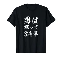 馬Tシャツ レース 馬 乗馬 競馬 3連単 ジョッキー 面白いtシャツ 文字入り メンズ おもしろ 筆文字 面白い Tシャツ