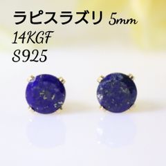 ラピスラズリ 5mm 天然石 ピアス