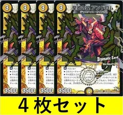 聖歌の翼 アンドロム [DMR13 74d　4枚セット【デュエマ・デュエルマスターズ】C1169