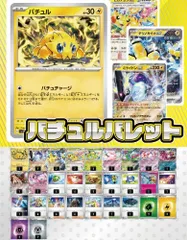 2025年最新】バチュルバレットの人気アイテム - メルカリ