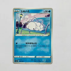 ポケモンカード ユキハミ 【※このタイトルが付いた他ポケカ商品と4枚組合わせで300円！】 - メルカリ