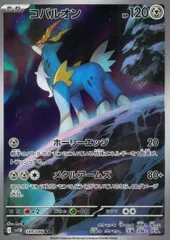 プロモ　BW-P テラキオン　ビリジオン　コバルオン 楽天市場】コバルオン テラキオン ビリジオンの通販