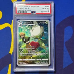 2025年最新】ロズレイド chr psa10の人気アイテム - メルカリ