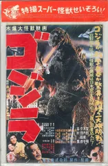 ゴジラ映画誕生25周年／チラシ集☆ポスターチラシ大全集／縮刷