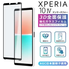 Xperia10 IV フィルム 3D 全面保護 Xperia  10IV SO-52C SOG07 A202SO ガラスフィルム 黒縁 フィルム 強化ガラス 液晶保護 光沢 10マーク4 UQ mobile 楽天モバイル ソフト縁 柔らかい フルカバー