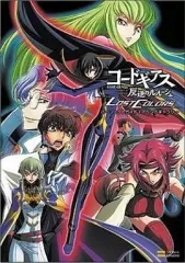 【中古】攻略本PS2-PSP ≪RPG(ロールプレイングゲーム)≫ コードギアス 反逆のルルーシュ LOST COLORS パーフェクトガイド+イベントギャラリー