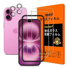 iPhone 16 Plus ガラスフィルム ガイド枠付き【2+2枚入り 国産AGC旭硝子】対応 iPhone16 Plus フィルム（2枚入）+レンズ保護フィルム（2枚入 あいほん16 Plus 強化ガラス 液晶 極薄 厚さ0.26 硬度9H アイホン1