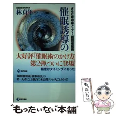 2024年最新】催眠誘導の人気アイテム - メルカリ